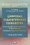 Цифровые педагогические технологии. Пути и методы их оптимального использования (обобщение и практика внедрения). Учебное пособие — 2849561 — 1
