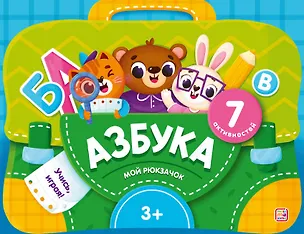 Книга Азбука. Интерактивная папка с заданиями ()