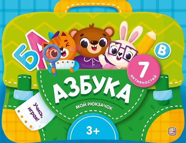 Книга Азбука. Интерактивная папка с заданиями () — 1