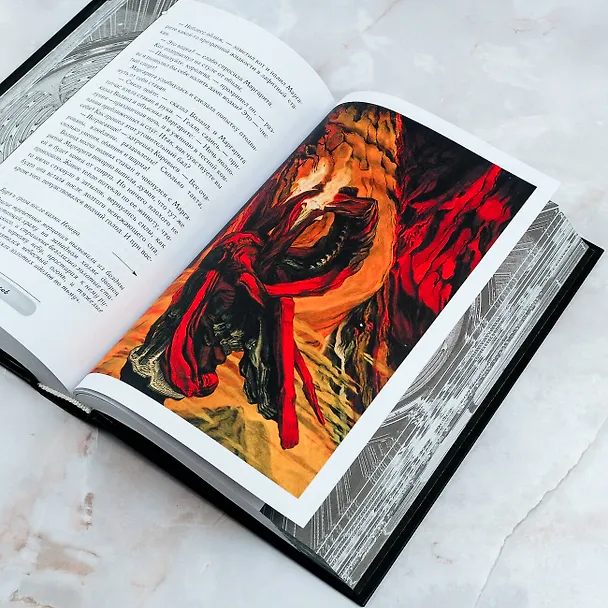 Книга Мастер и Маргарита (Михаил Булгаков) — 11