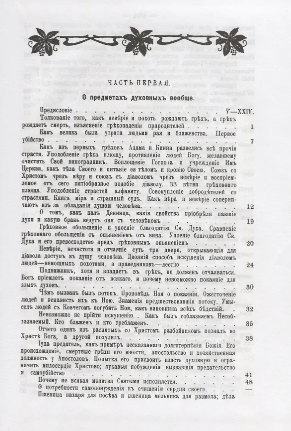 Книга Посмертныя вещанiя преподобнаго Нила Мvроточиваго Афонскаго () — 2