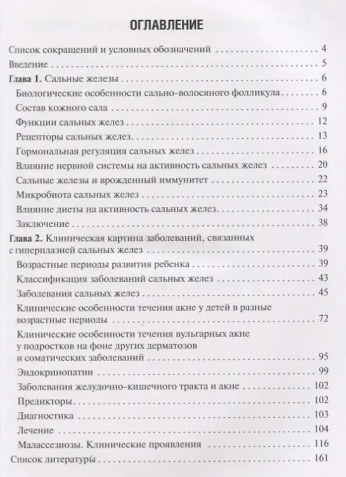 Книга Акне и малассезиозы у детей и подростков () — 2