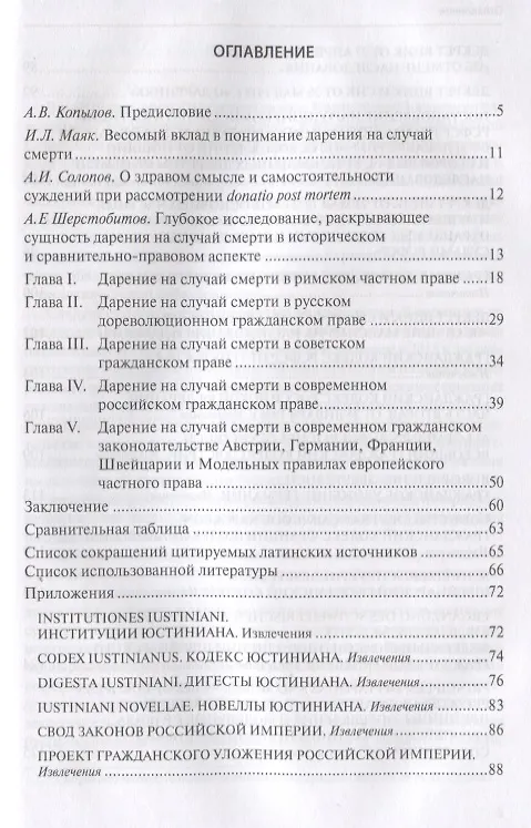 Книга Дарение на случай смерти: гражданско-правовое исследование (Александр Копылов) — 2