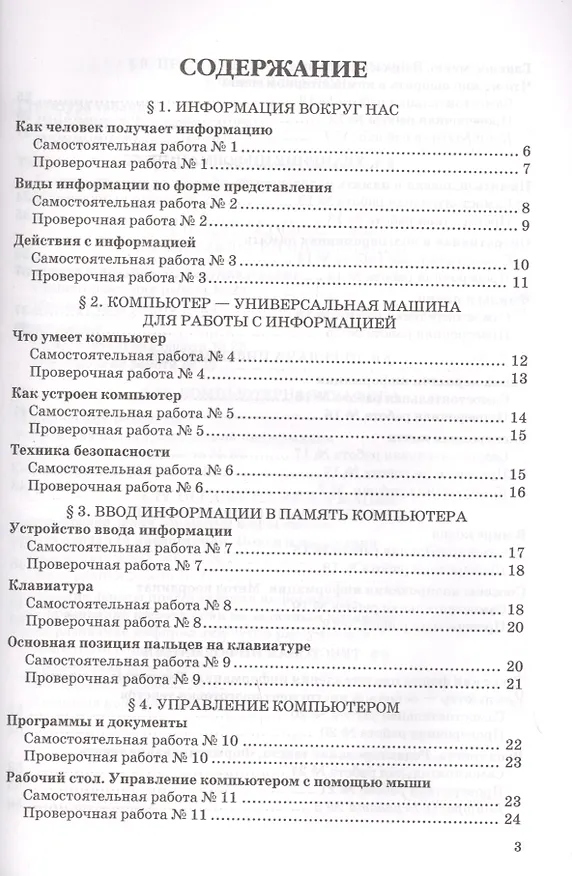 Книга Самостоятельные, проверочные и контрольные работы по информатике. К учебнику Л.Л. Босовой, А.Ю. Босовой "Информатика". 5 класс (Вячеслав Лещинер) — 2