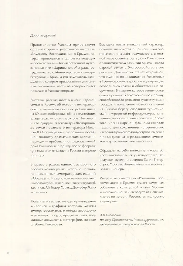 Книга Романовы. Воспоминания о Крыме: издание к выставке () — 4