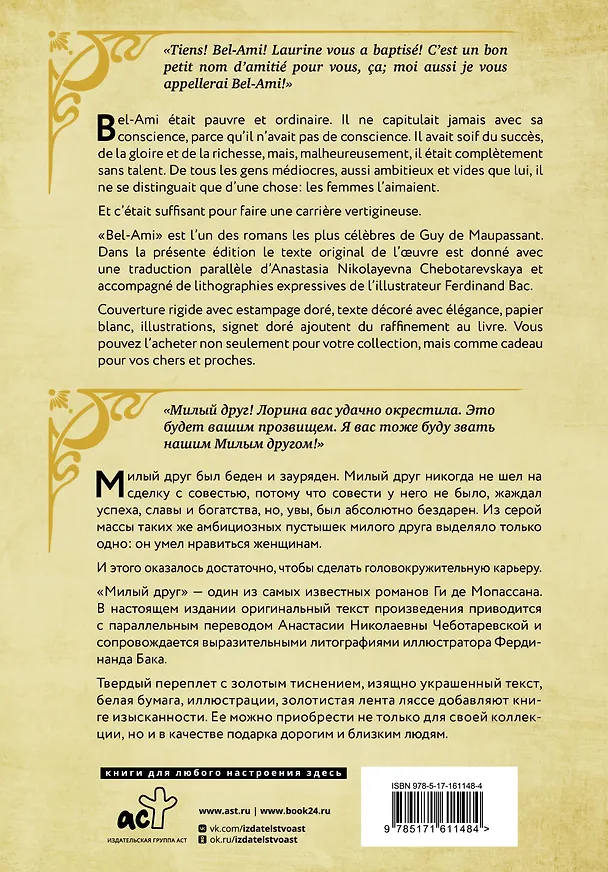 Книга Милый друг = Bel-Ami (Ги де Мопассан) — 2