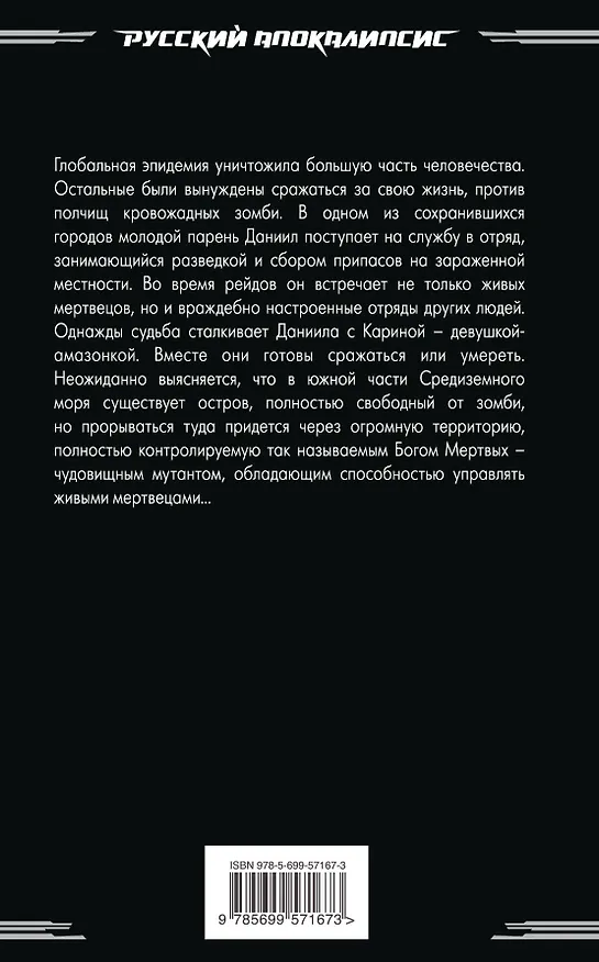 Книга Город живых (Антон Ледовских) — 2