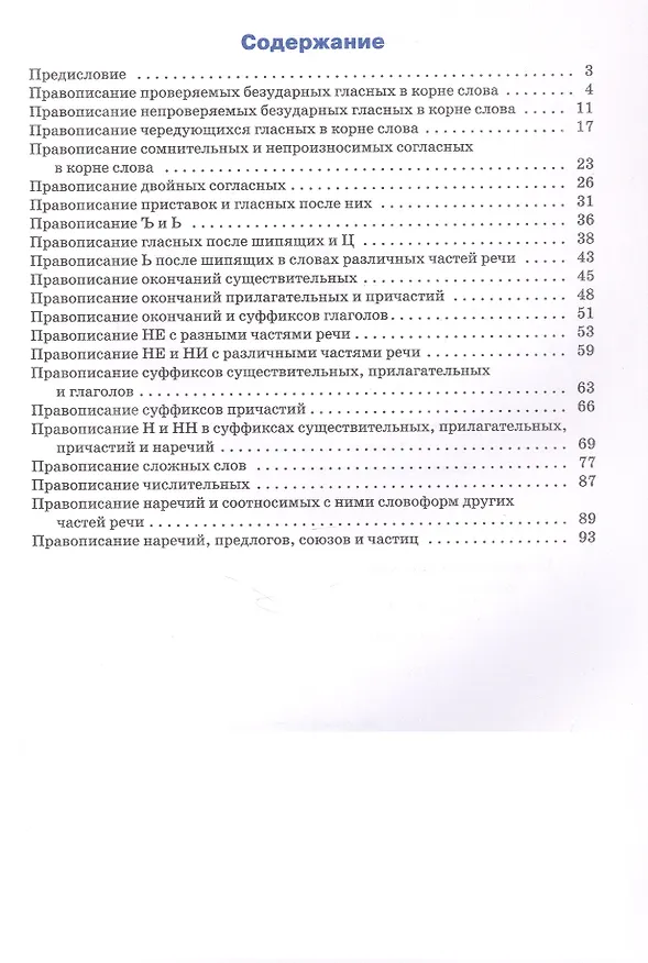 Книга Русский язык. Орфография. 10-11 классы. Тренажёр (Елена Александрова) — 2