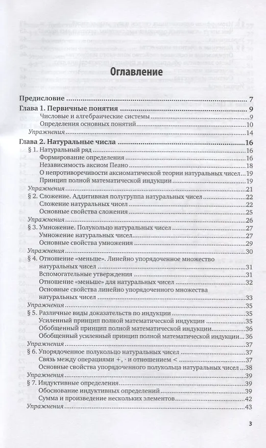 Книга Числовые системы. Учебное пособие для СПО (Сергей Ларин) — 2