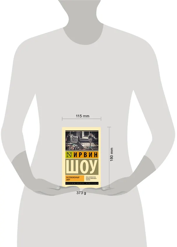 Книга Растревоженный эфир (Ирвин Шоу) — 4