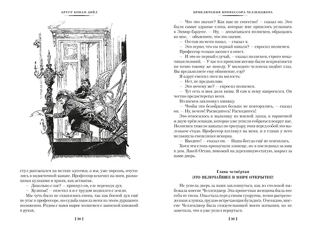 Книга Маракотова бездна (Артур Конан Дойл) — 21