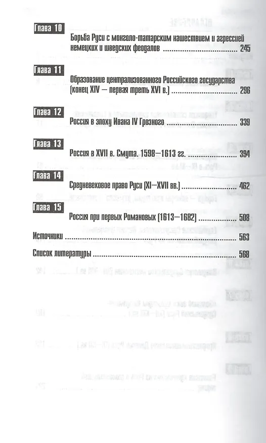 Книга Древнерусское государство IX-XVII вв.: Учебное пособие () — 3