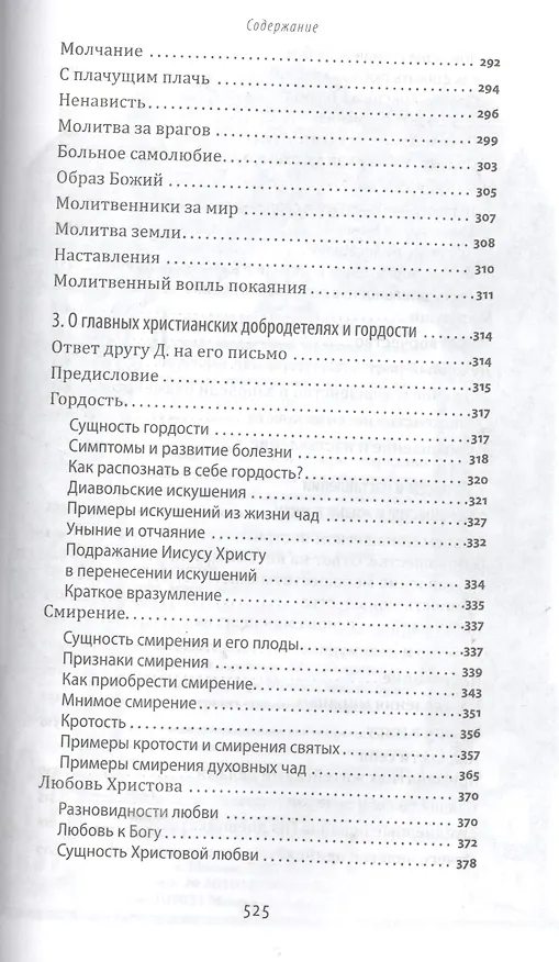 Книга Близок к нам Господь : Жизнеописание, воспоминания духовных чад и труды схиигумена Саввы (Остапенко) (Мария Жукова) — 5