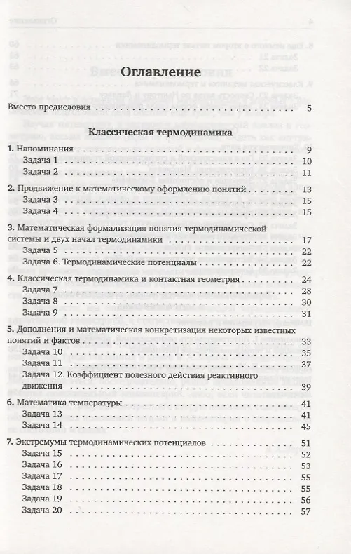 Книга Математические аспекты классической термодинамики (Владимир Зорич) — 2