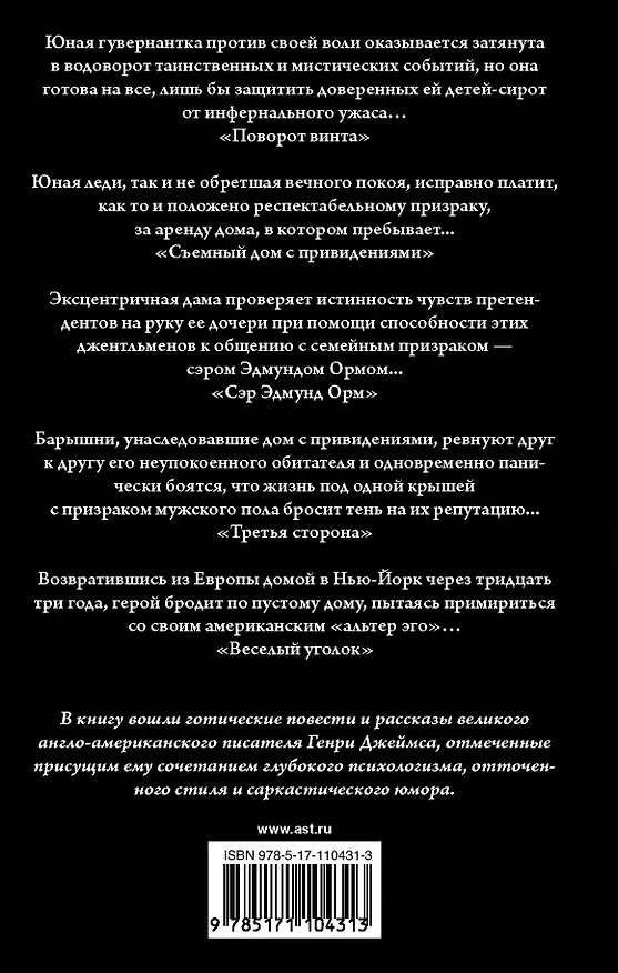 Книга Няня (Генри Джеймс) — 2