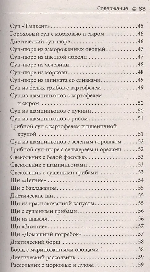 Книга Мультиварка. Первые блюда () — 5