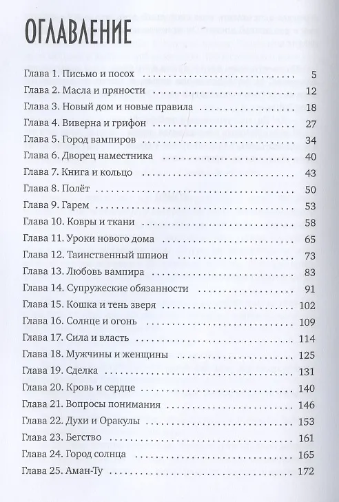 Книга Невеста певчего смерти (Морвейн Ветер) — 2