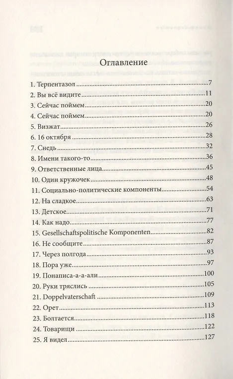 Книга Имени такого-то. Роман (Линор Горалик) — 2