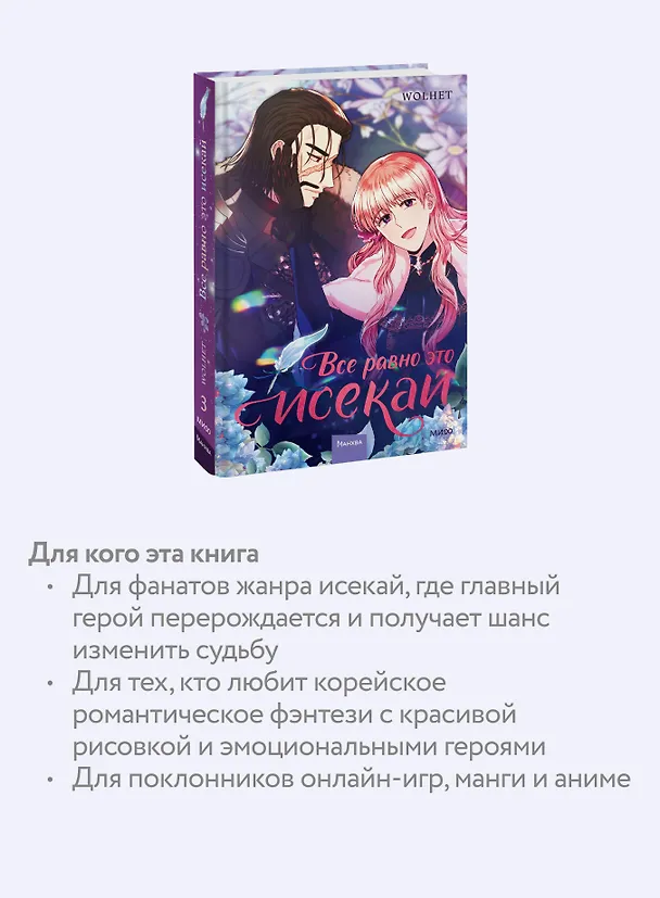 Всё равно это исекай. Том 3 (Я оказалась в мире фэнтези романа / Another Typical Fantasy Romance). Манхва 3143883 — 8