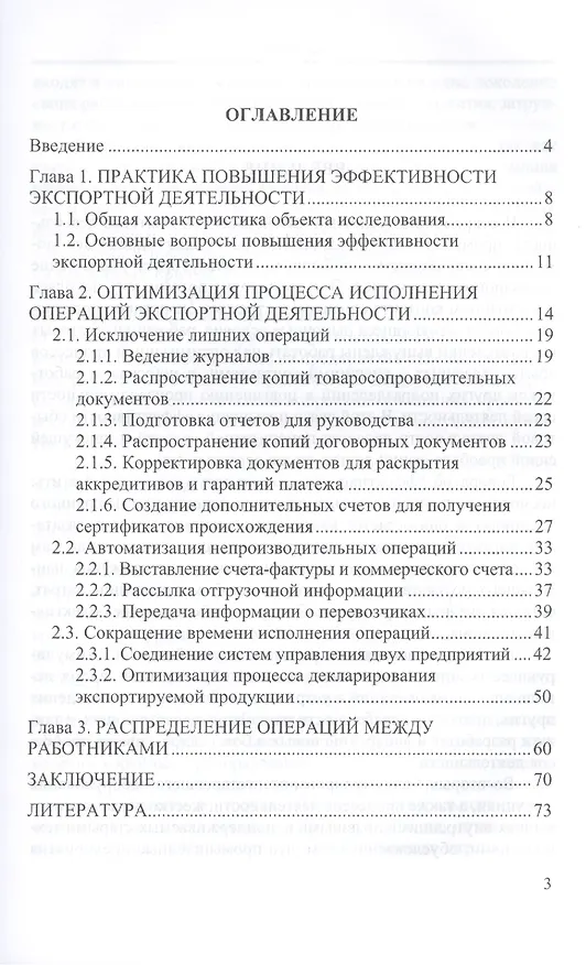 Книга Организация экспортной деятельности промышленного предприятия в условиях вхождения России в ВТО.Уч.п (Шамиль Валитов) — 2