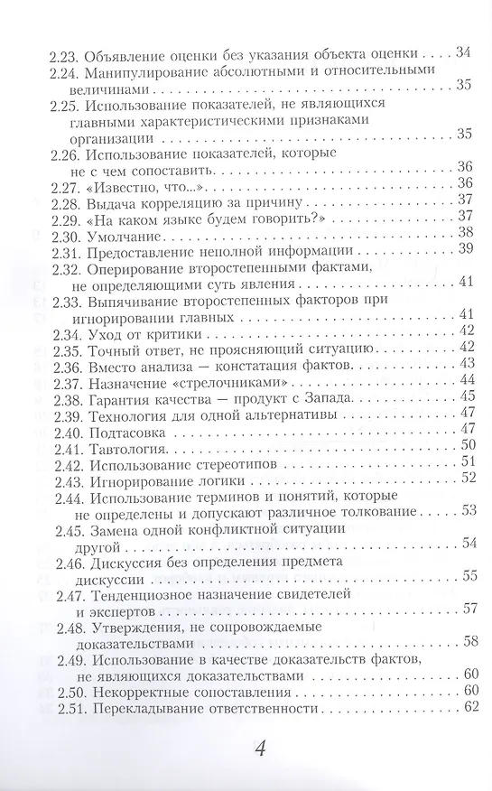 Книга Демагогия в помощь руков. 120 демаг. приемов идентификация… (3 изд) (м) Платов () — 3