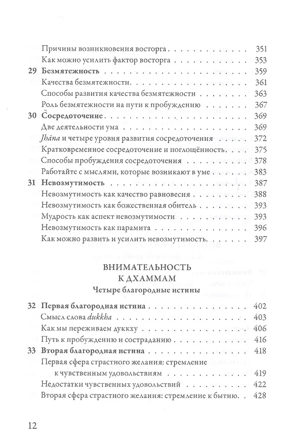 Книга Внимательность. Практическое руководство по пробуждению (Джозеф Голдстейн) — 7