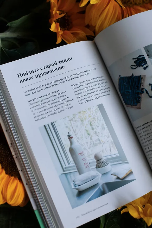 Книга Remodelista: простые решения. Дом, где каждая вещь не случайна (Марго Гуральник, Фан Уинстон) — 9
