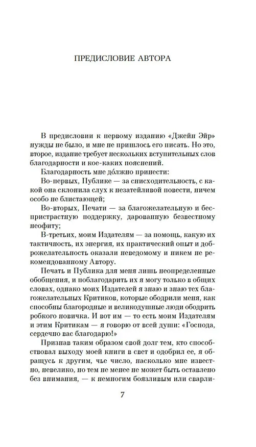 Книга Джейн Эйр (Шарлотта Бронте) — 10