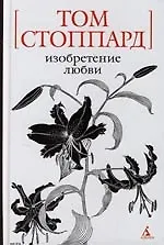 Изобретение любви