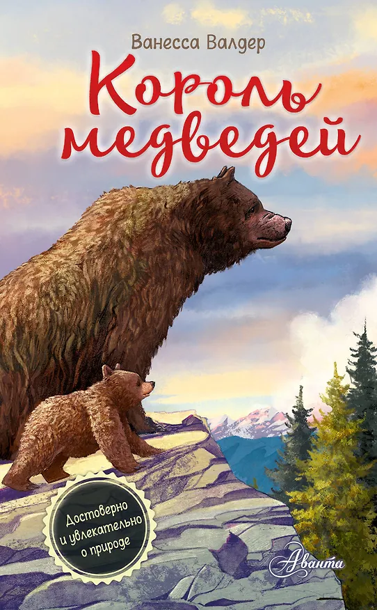 Книга Король медведей (Ванесса Валдер) — 1
