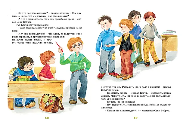Книга Весёлая семейка (Николай Носов) — 13