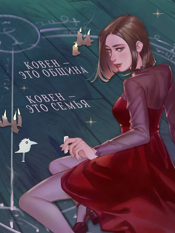 Книга Ковен озера Шамплейн (новое оформление) (Анастасия Гор) — 7
