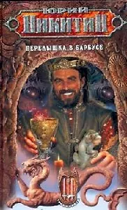 Передышка в Барбусе (Мрак-2) из цикла "Трое из Леса"