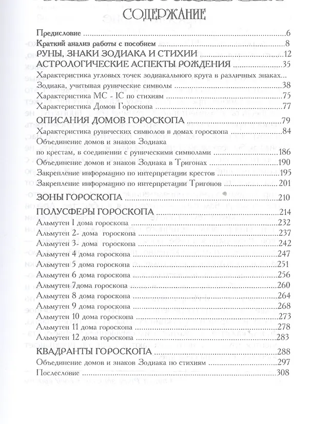 Книга Руны - зеркало твоей судьбы. Астрологический анализ. (Любовь Никифорова) — 2
