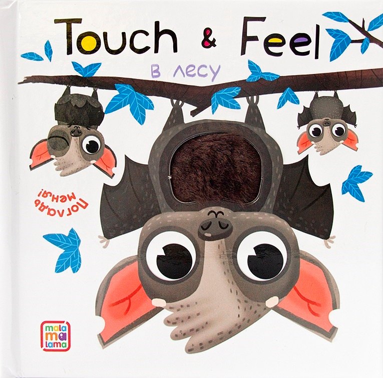 

Touch & Feel. В лесу. Тактильная книжка