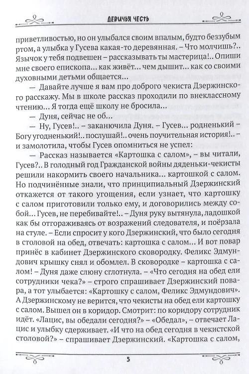Книга Флаг. Повести (Ефим Сорокин) — 5