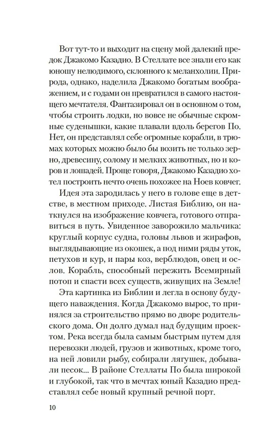 Книга Берег печалей (Даниэла Раймонди) — 22