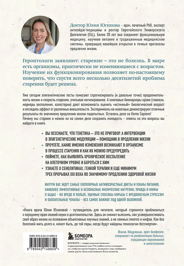Книга Дорожная карта долголетия. Практический курс для почти вечной жизни. Новые маршруты (Юлия Юсипова) — 2