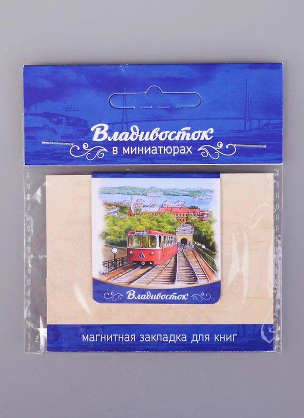 ЧГ:2585438 Магнитная закладка Владивосток Фуникулер (72Vlvs04) 2585438 — 1