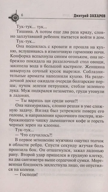 Книга Ковчег Судного дня (Дмитрий Захаров) — 3