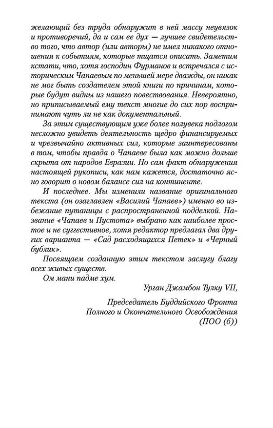 Книга Чапаев и Пустота (Виктор Пелевин) — 12