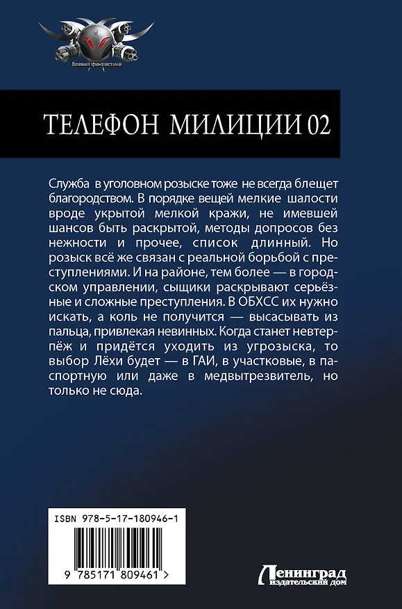 Книга Телефон милиции 02 (Анатолий Матвиенко) — 2