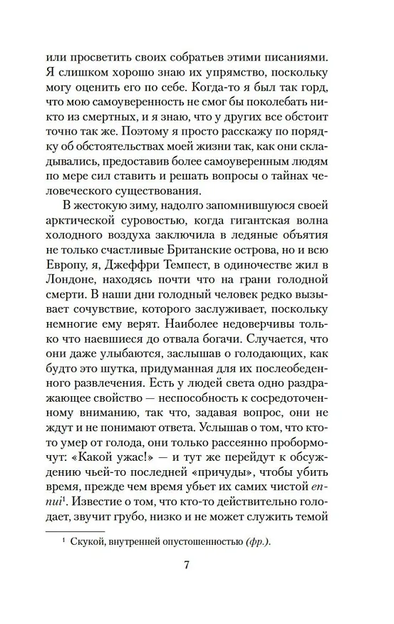 Книга Скорбь Сатаны (Мария Корелли) — 19