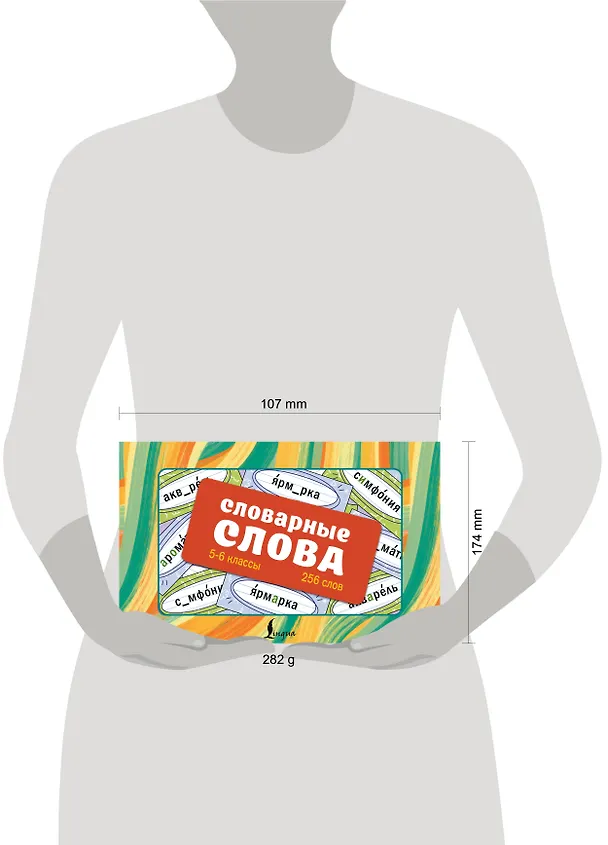 Книга Словарные слова. 5—6 классы. Карточки-выручалки (Ксения Литинская) — 5