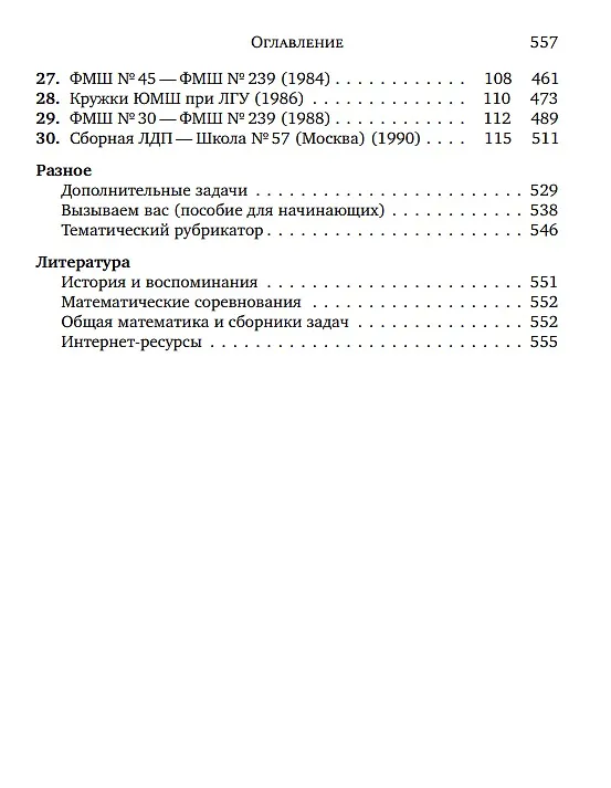 Книга Ленинградские математические бои. 1967-1991 (Дмитрий Фомин) — 3