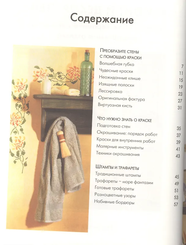 Книга Ремонт и декор стен: окраска, обои, керамическая плитка, декоративная отделка () — 2
