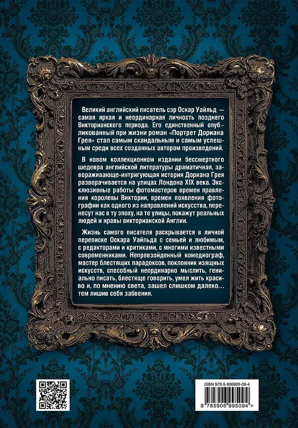Книга Портрет Дориана Грея (Оскар Уайльд) — 2