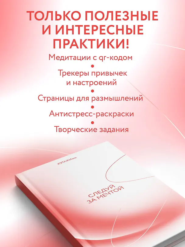 Ежедневник недатированный «Творческий блокнот Следуй за мечтой» А5, 96 листов, Эксмо 3123777 — 5
