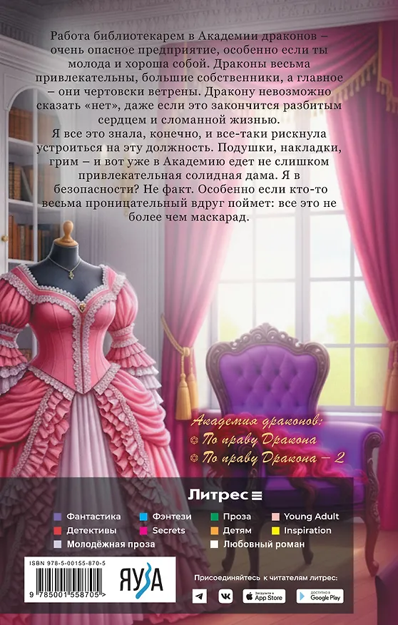 Книга По праву дракона (Наталья Ручей, Матильда Старр) — 2