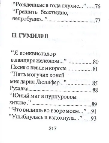 Книга Памятные строки серебряного века, миниатюра () — 10